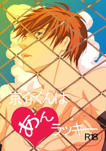 Kyousuke-kun wa an Lucky