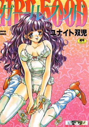 [Unite Souji] Girl Food [Chinese]