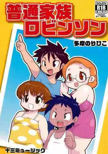 Futsuu Kazoku Robinson