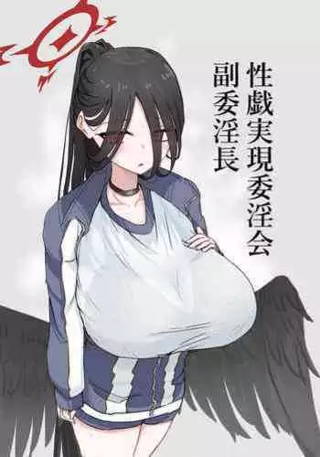 The vicepresident of the Sexual Activities Committee