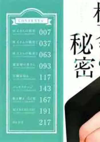 Muramata-san no Himitsu