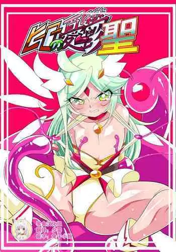 Hero no yuuutsu Sei shotahero VS erosuraimu