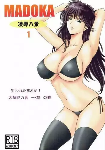 MADOKA Ryoujoku Hakkei 1