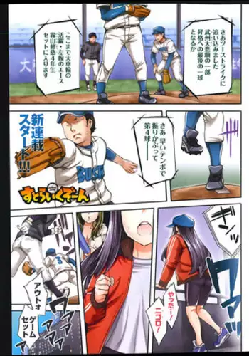 [Emua] Strike Zone Ch.1-6