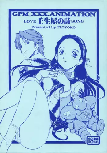 (SC21) [Toraya (Itoyoko)] GPM.XXX.ANIMATION Mibuya no Uta LOVE SONG (Gunparade March)