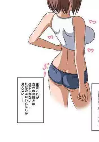 Haha ga ero erosugite mōgamandekinai kudan