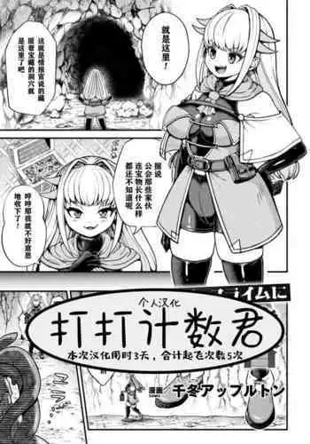 Jewelry Slime ni Miirareta Boukensha