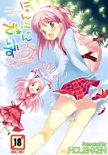 (SC42) [Houenken (Inase Shinya)] Nyan Nyan Days (ToHeart2)