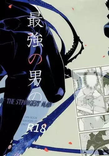 Saikyou no Otoko no Tsukususaki -At the Whims of the Strongest Man