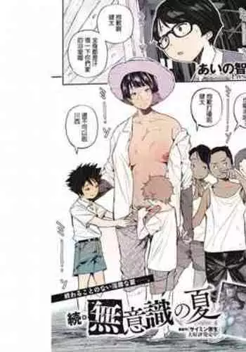 [Aino Chie] Zoku Muishiki no Natsu (COMIC HOTMiLK Koime Vol. 37) [Chinese] [Colorized] [Digital]