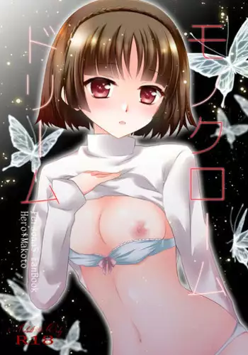 (SC2017 Winter) [Lunatic Star (Rukichi)] Monochrome Dream (Persona 5)