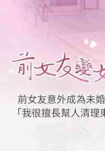 【周四连载】前女友变女佣（作者：PAPER&頸枕） 第1~34话