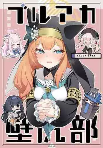 [tete-a-tete (Yuunagi Show)] BluArch Kabeshiri-bu (Blue Archive) [Digital]