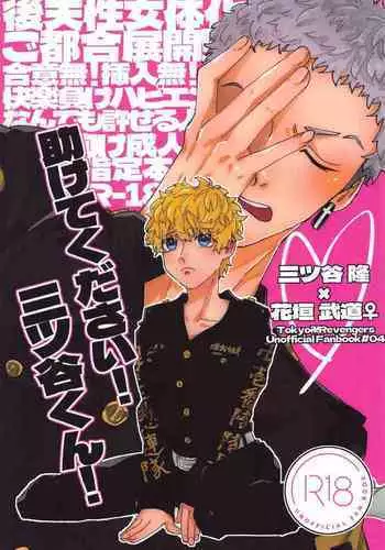 Tasukete Kudasai! Mitsuya-kun!