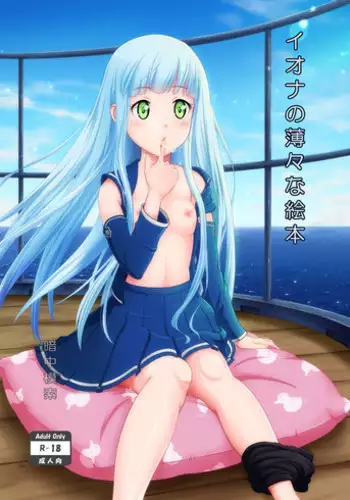 (SC62) [antyuumosaku (malcorond)] Iona no Usuusu na Ehon (Arpeggio of Blue Steel) [Sample]