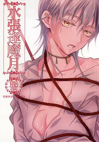 (Senka no Toki Zan) [pococot (Natsuhachi)] Mizu Chou Ouma Tsuki (Touken Ranbu)