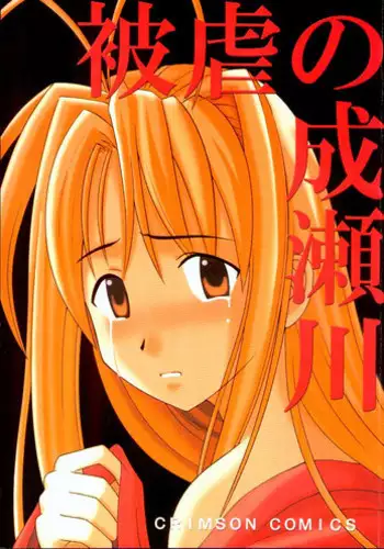 [CRIMSON] Higyaku No Narusekawa (Love Hina)
