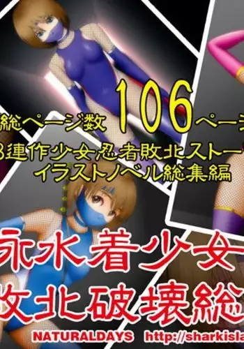 Speedo Ninja Girl Guro Collection