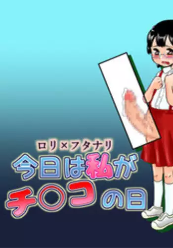 [Calpis Koubou (7ten Paoki)] Loli x Futanari - Kyou wa Watashi ga Chinko no Hi