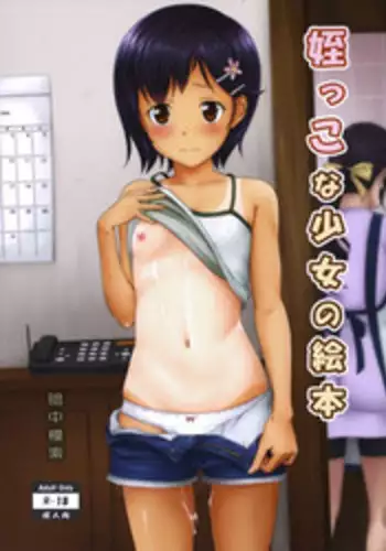 (COMITIA108) [antyuumosaku (malcorond)] Meikko na Syoujo no Ehon