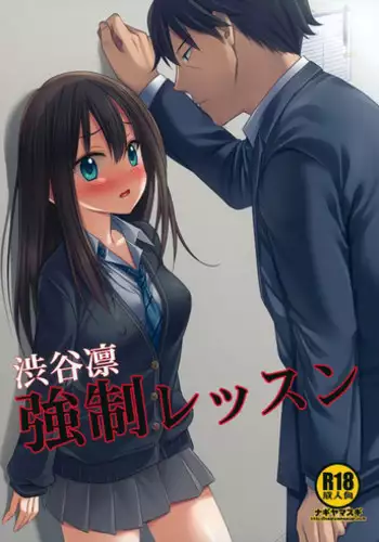 (CSP6) [Nagiyamasugi (Nagiyama)] Shibuya Rin Kyousei Lesson (THE IDOLM@STER CINDERELLA GIRLS)