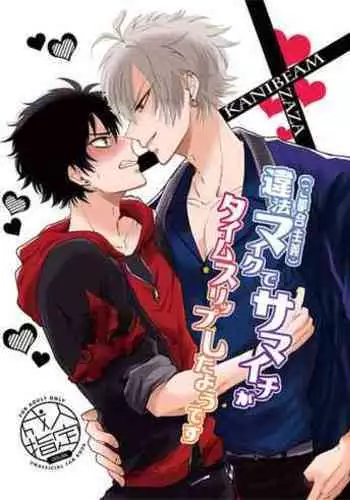 Ihou Mic de SamaIchi ga Time Slip Shita Youdesu