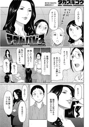[Takasugi Kou] Madam Palace Ch. 9 (Action Pizazz 2014-12)