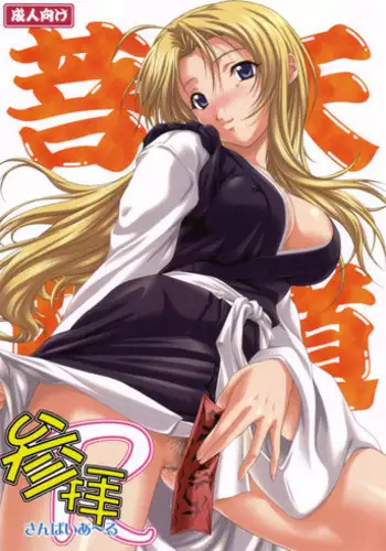 (SC31) [Otogiya (Mizuki Haruto)] Sanpai R (Amaenaideyo!! Katsu)