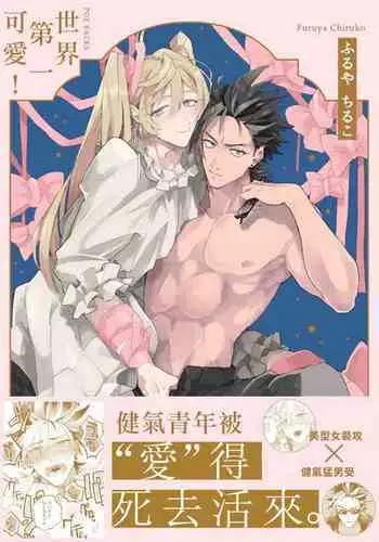 Sekai de Ichiban Kawaii! Ch. 1-2