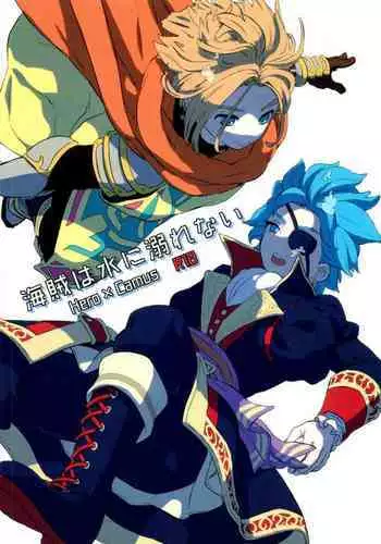 Kaizoku wa Mizu ni Oborenai