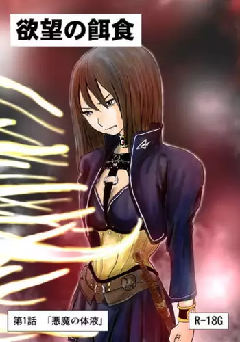 [Nyoro] Yokubō no ejiki - ch. 1-5